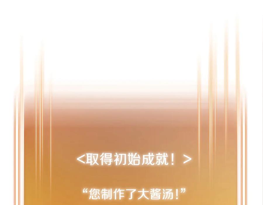 重启地下城 第61话 新成就已达成 第138页