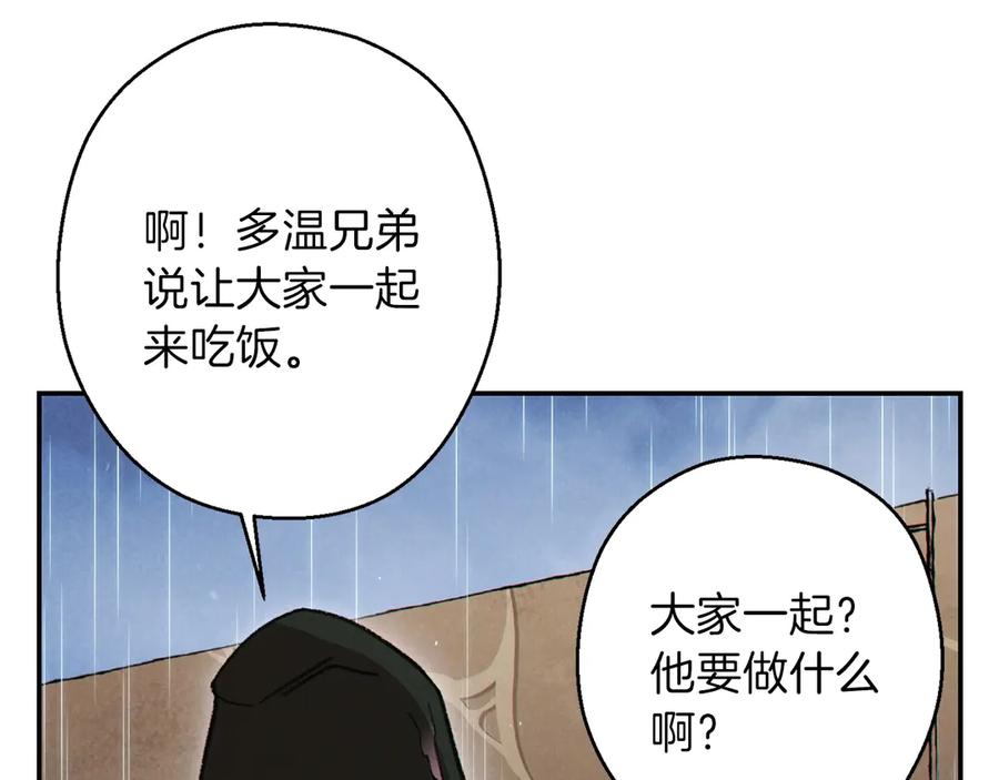 重启地下城 第61话 新成就已达成 第74页