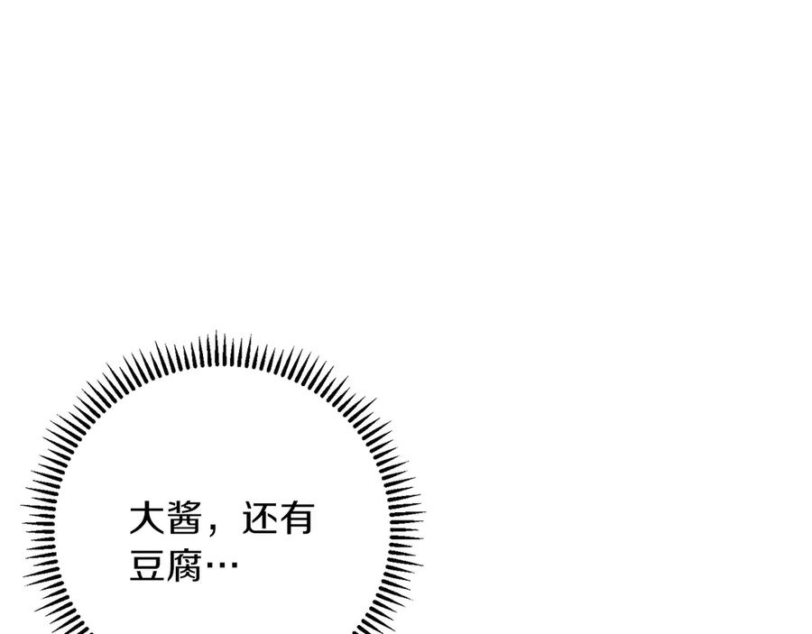 重启地下城 第61话 新成就已达成 第50页