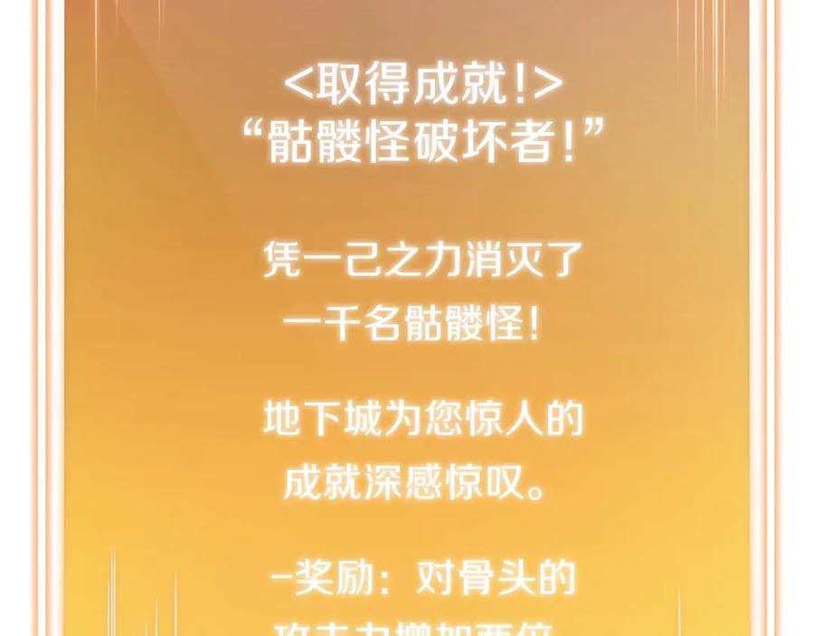 重启地下城 第61话 新成就已达成 第174页