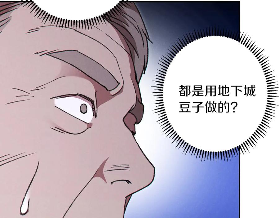 重启地下城 第61话 新成就已达成 第51页