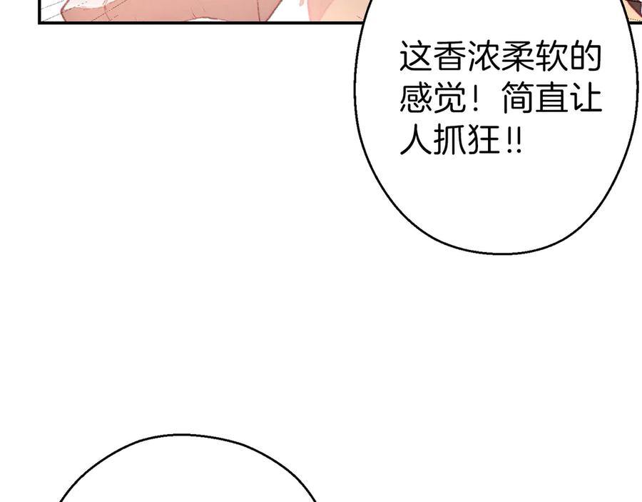 重启地下城 第61话 新成就已达成 第116页