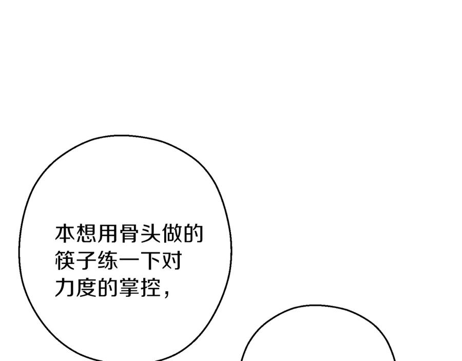 重启地下城 第62话 我只想躺赢 第118页