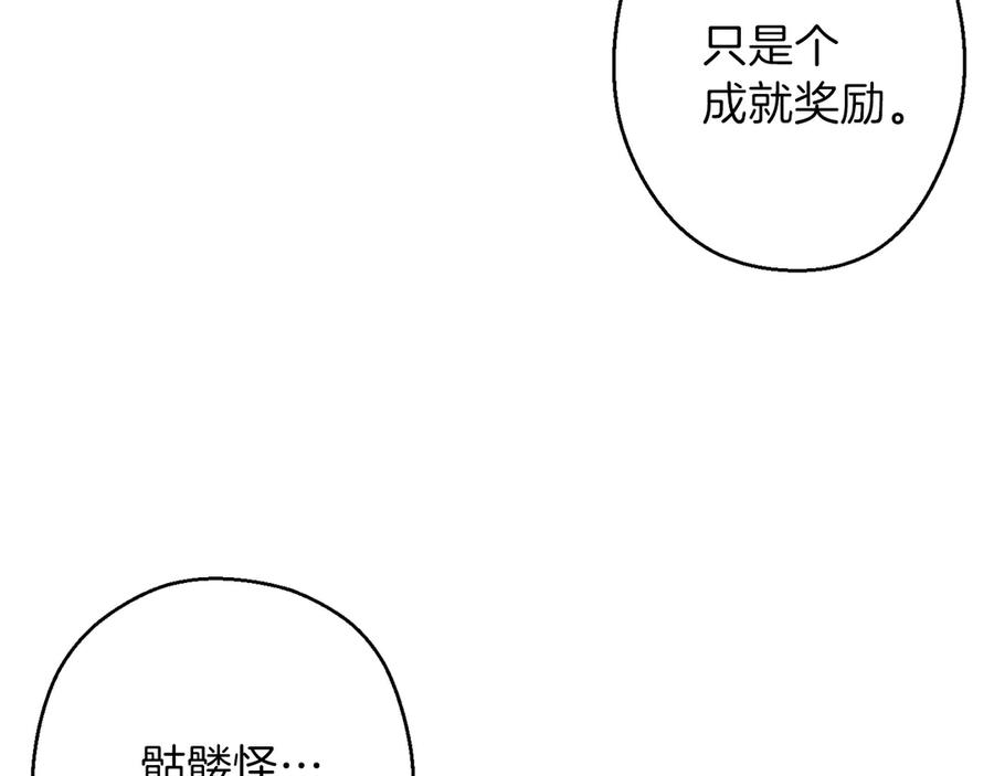 重启地下城 第62话 我只想躺赢 第82页