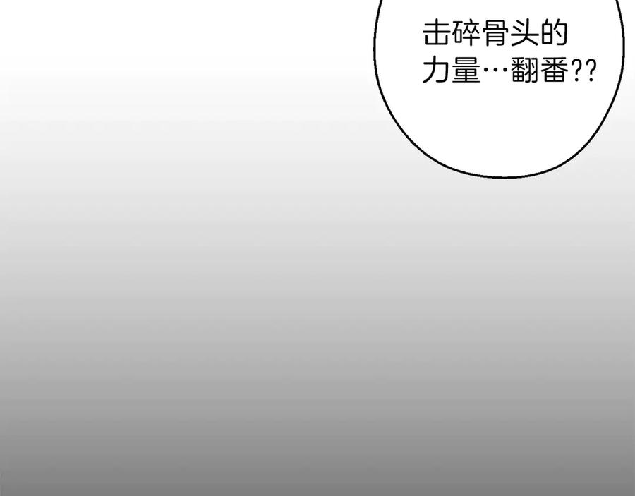 重启地下城 第62话 我只想躺赢 第84页