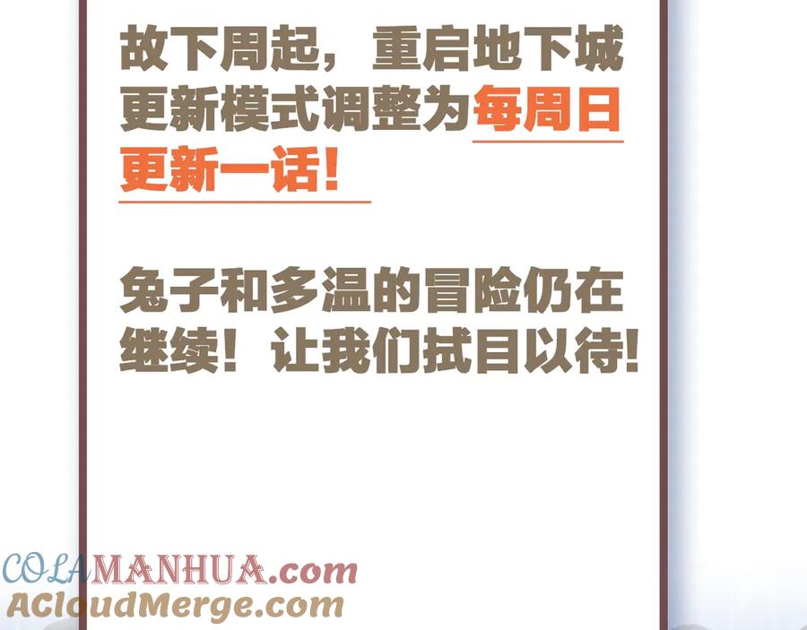 重启地下城 通知：变更方式变更 第2页