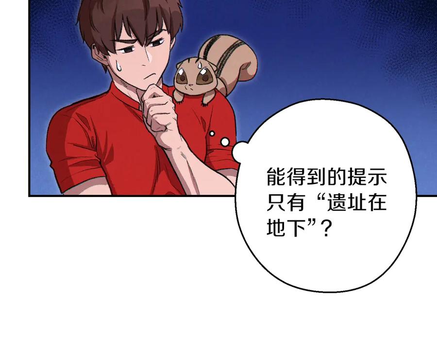 重启地下城 第63话 急冻地带！ 第14页
