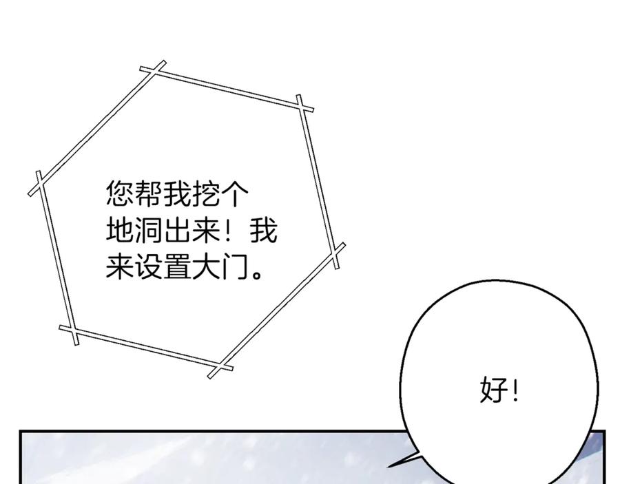 重启地下城 第63话 急冻地带！ 第95页