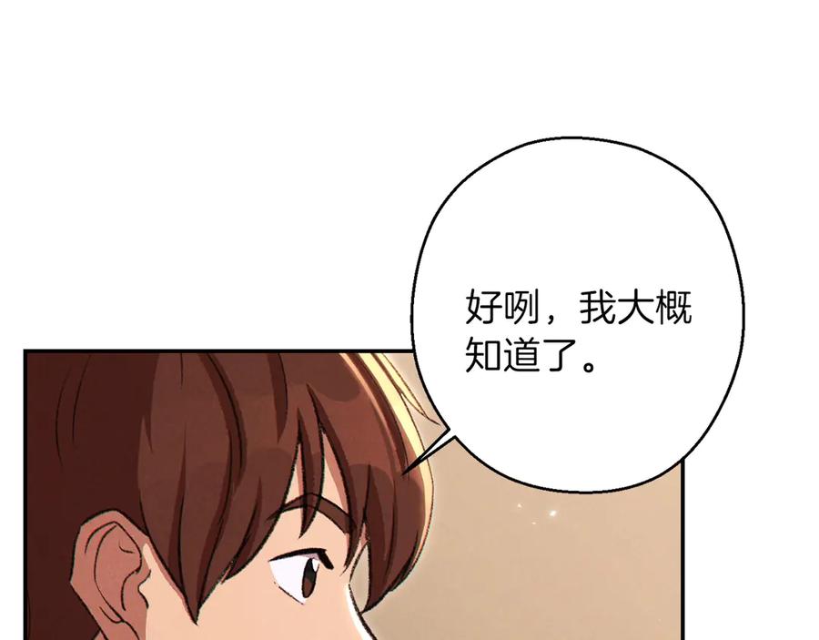 重启地下城 第63话 急冻地带！ 第150页