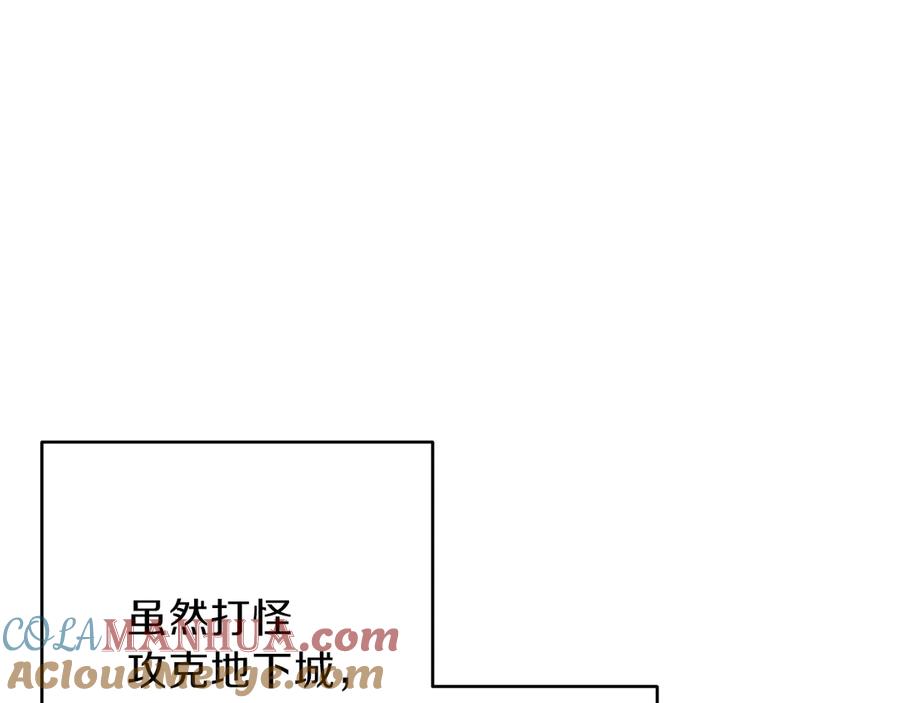 重启地下城 第63话 急冻地带！ 第161页