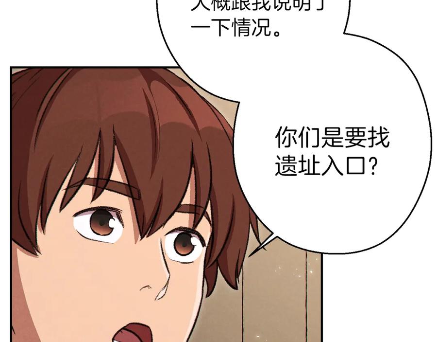 重启地下城 第63话 急冻地带！ 第115页