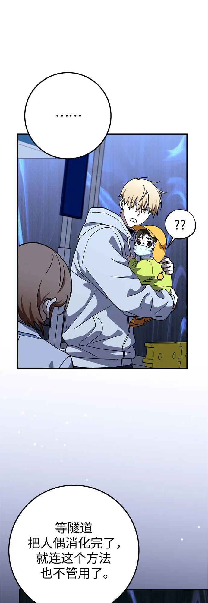 《残影之夜》第67话 第57页