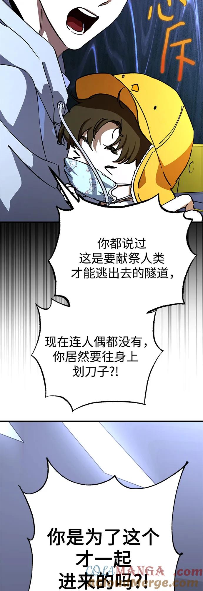 《残影之夜》第67话 第55页