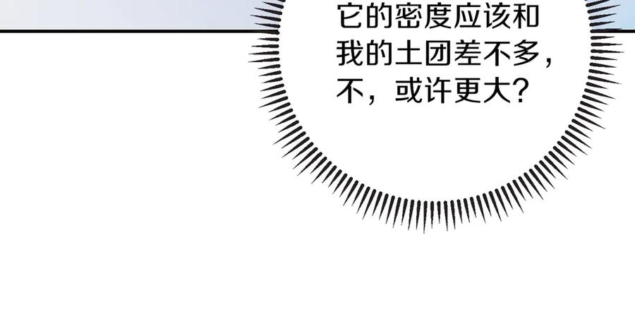 重启地下城 第64话 认真打怪！ 第79页