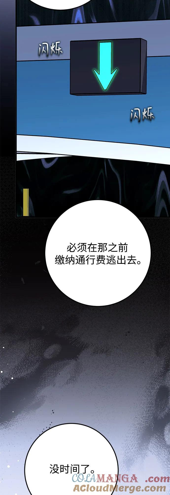 《残影之夜》第67话 第58页