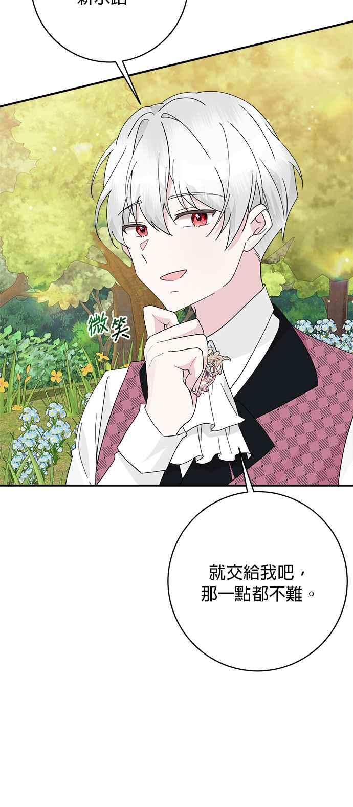 《小小人质太可爱》第69话 第42页