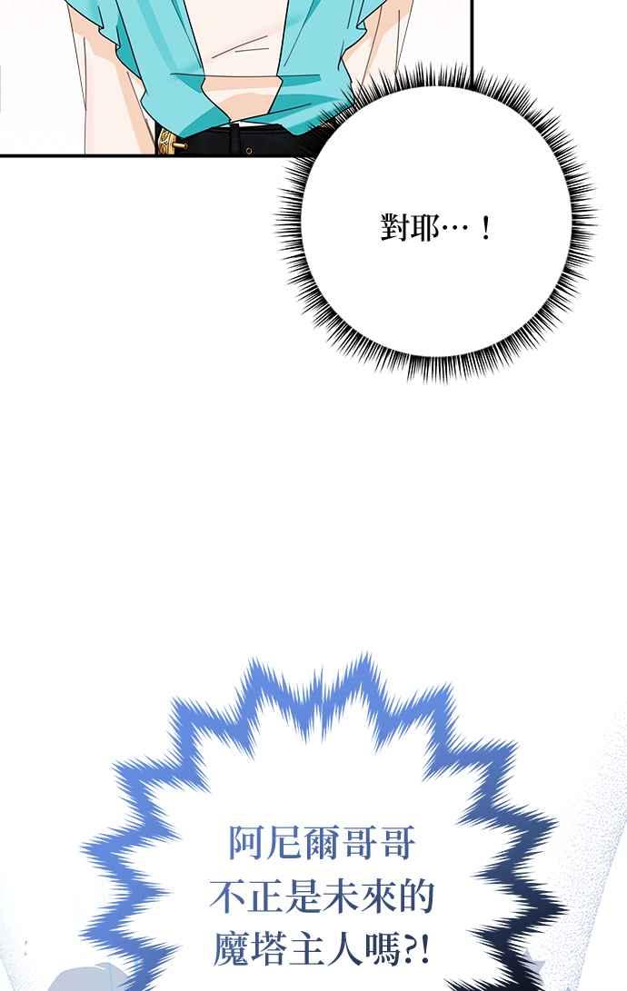《小小人质太可爱》第69话 第44页