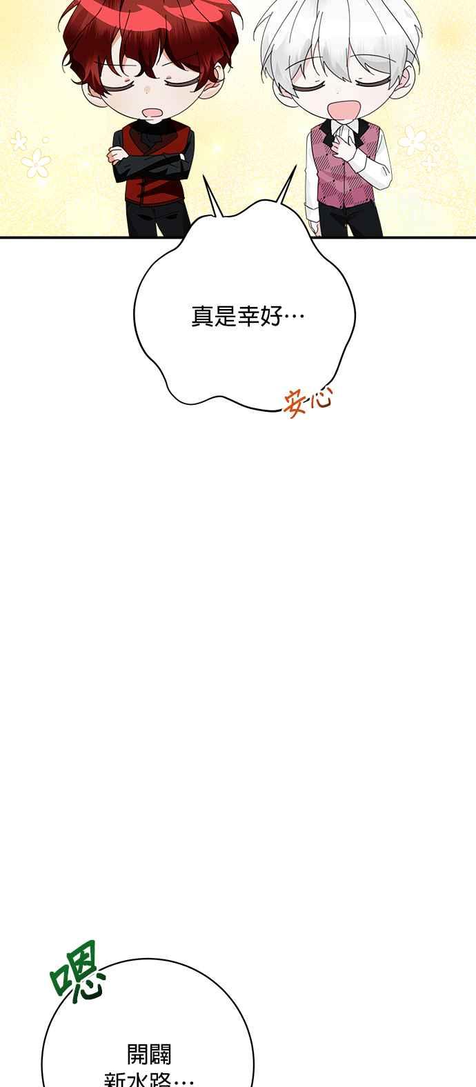 《小小人质太可爱》第69话 第41页