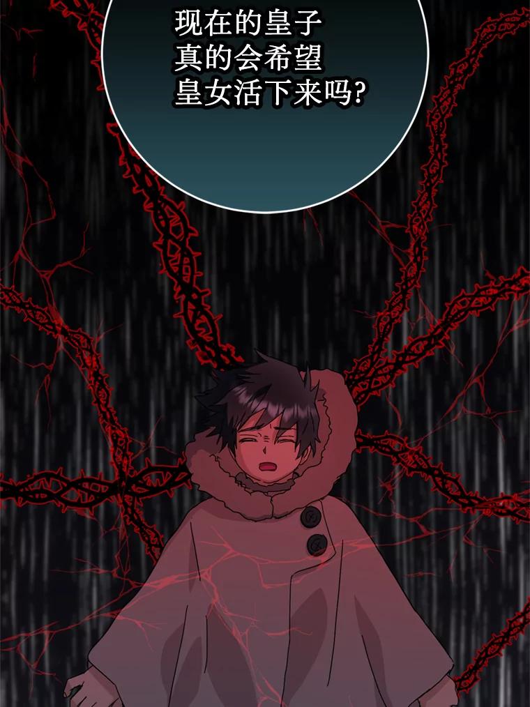 《请痛快地处决我》67.结界被毁 第44页