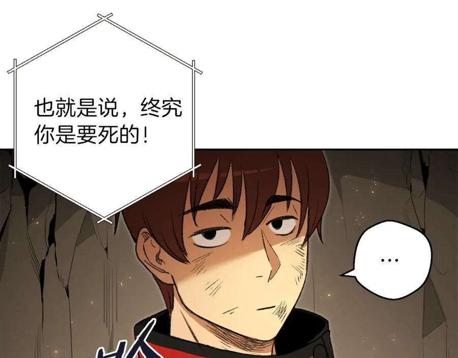 重启地下城 第4话 兔子恼羞成怒 第102页