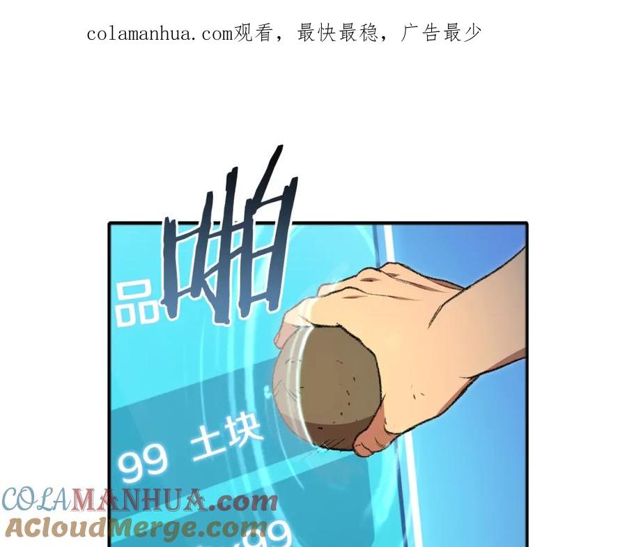 重启地下城 第4话 兔子恼羞成怒 第1页