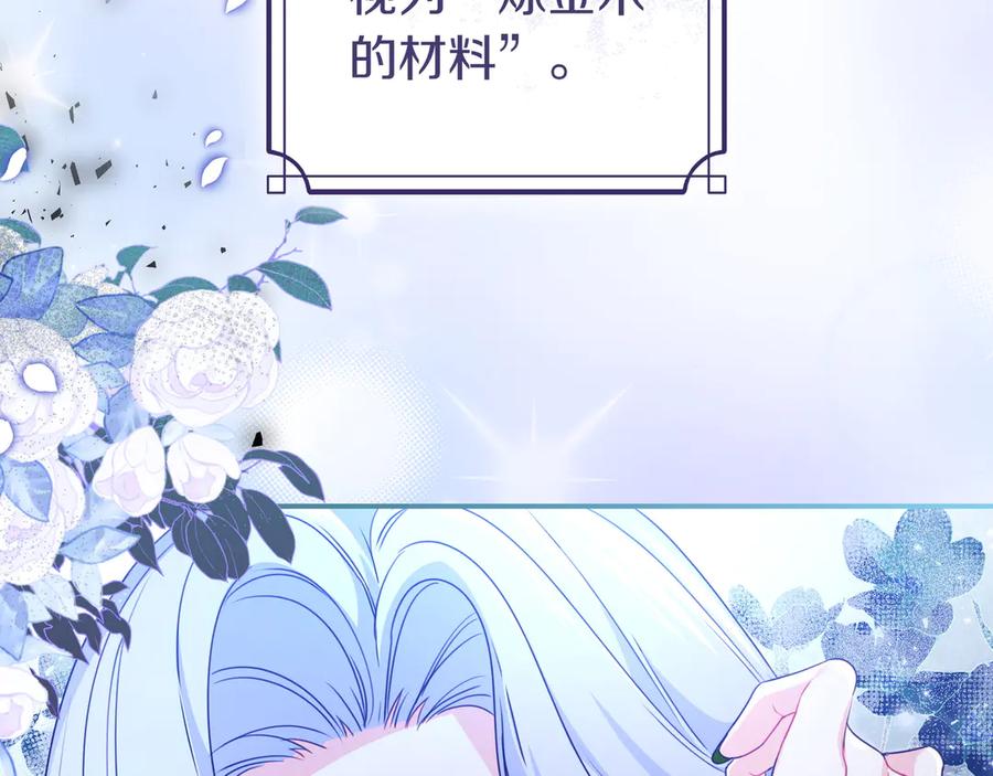《只想在反派爸爸身边躺平》第6话 实验狂魔 第20页