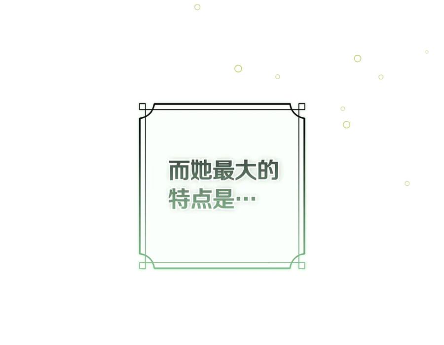《只想在反派爸爸身边躺平》第6话 实验狂魔 第15页