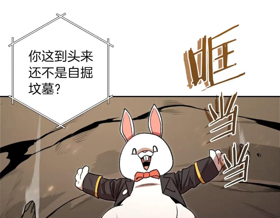 重启地下城 第4话 兔子恼羞成怒 第67页
