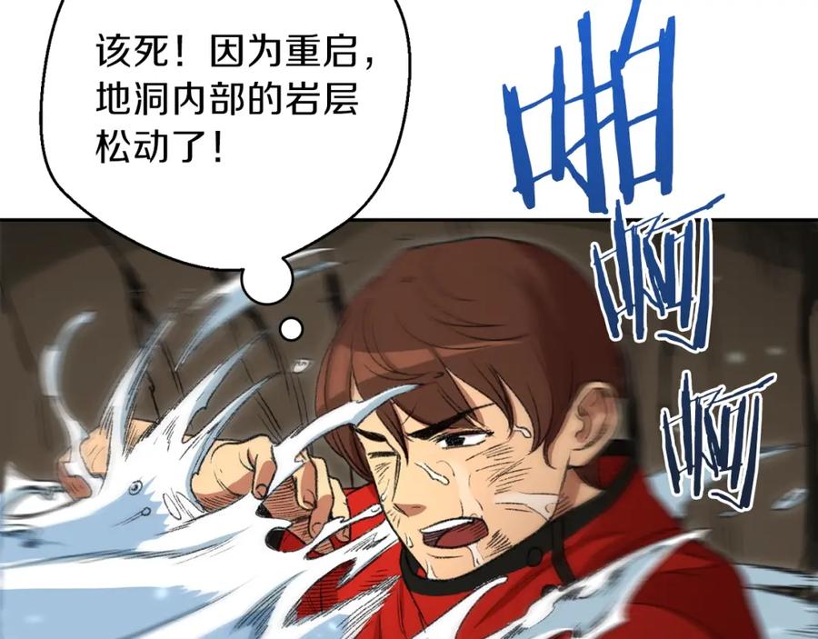 重启地下城 第4话 兔子恼羞成怒 第139页