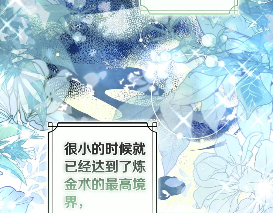 《只想在反派爸爸身边躺平》第6话 实验狂魔 第10页
