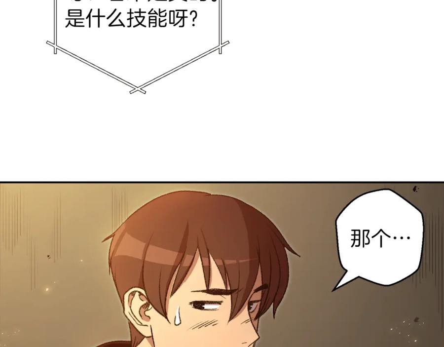 重启地下城 第4话 兔子恼羞成怒 第15页