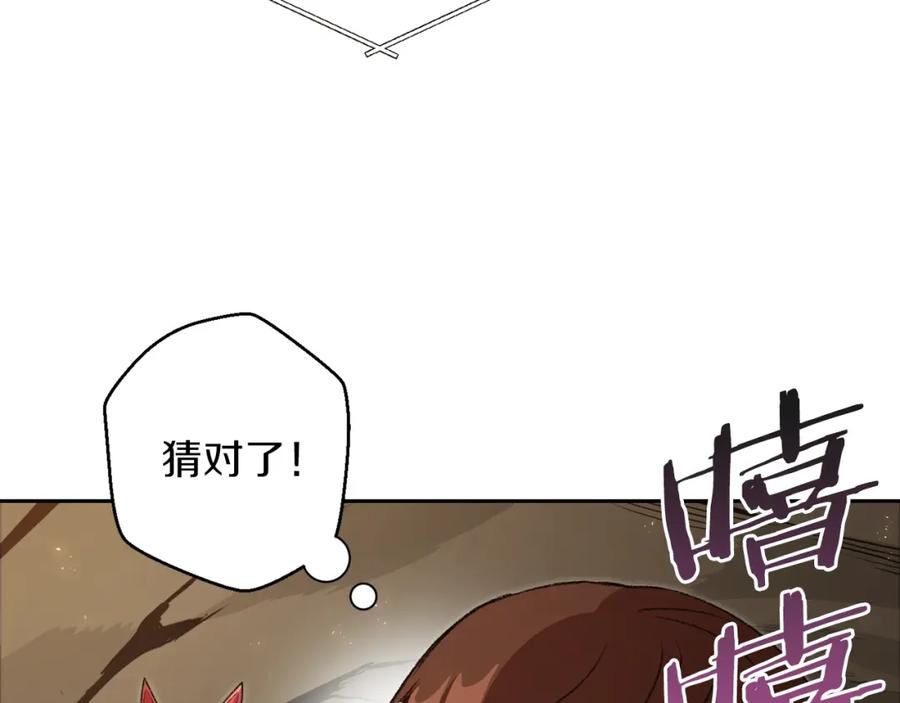 重启地下城 第4话 兔子恼羞成怒 第112页