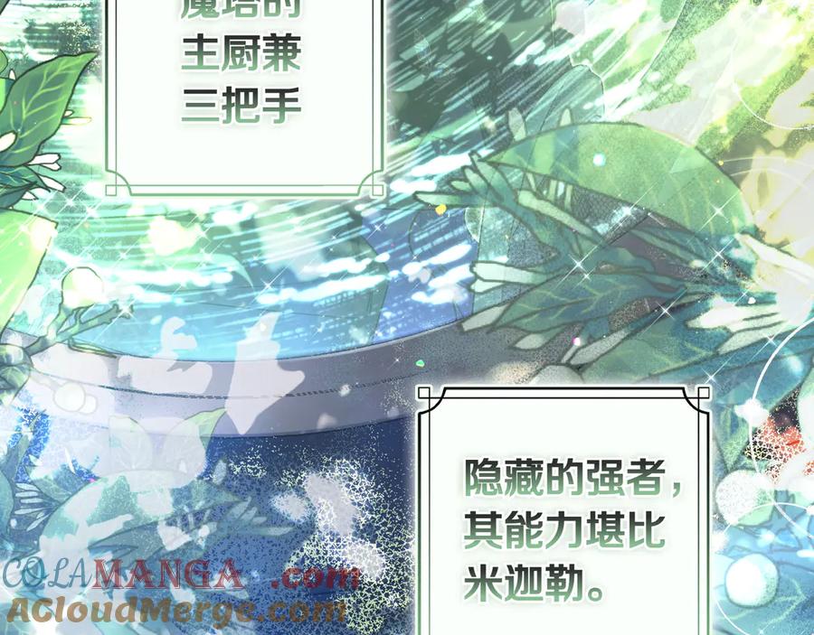《只想在反派爸爸身边躺平》第6话 实验狂魔 第9页