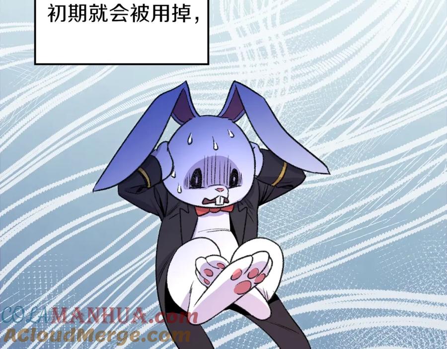 重启地下城 第4话 兔子恼羞成怒 第121页