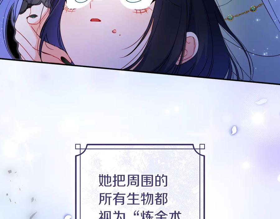 《只想在反派爸爸身边躺平》第6话 实验狂魔 第19页