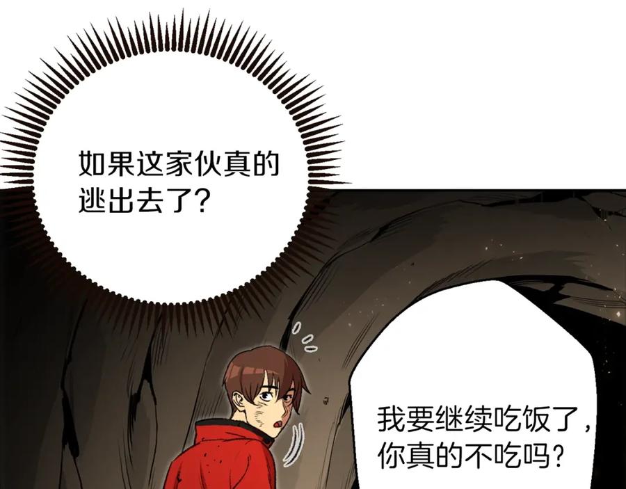 重启地下城 第4话 兔子恼羞成怒 第123页