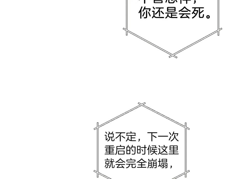 重启地下城 第4话 兔子恼羞成怒 第99页