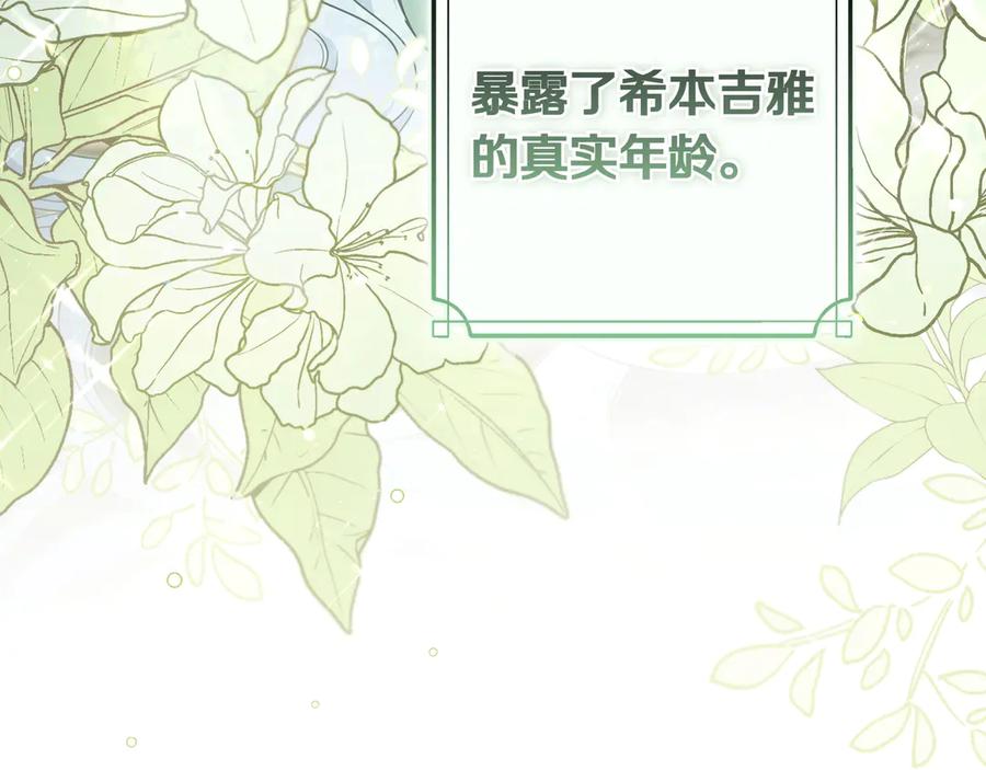 《只想在反派爸爸身边躺平》第6话 实验狂魔 第14页