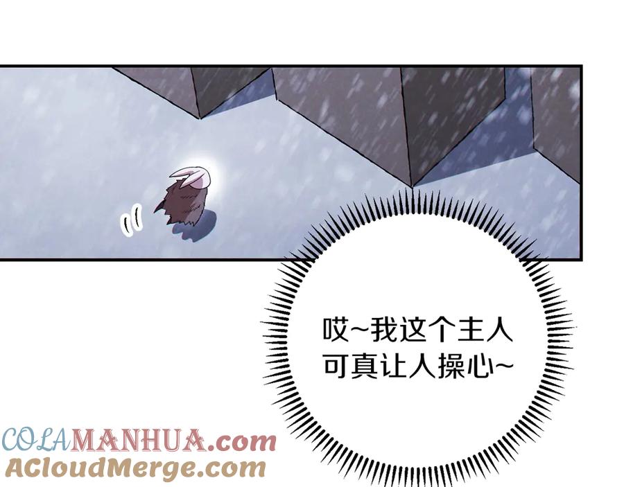 重启地下城 第66话 挂批不配被传送 第165页