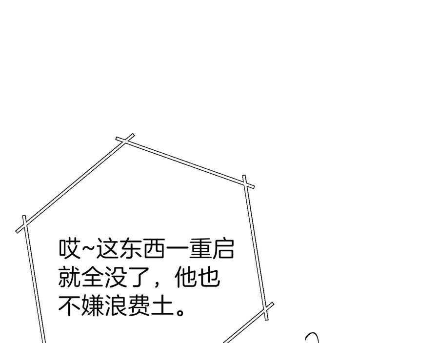 重启地下城 第66话 挂批不配被传送 第171页
