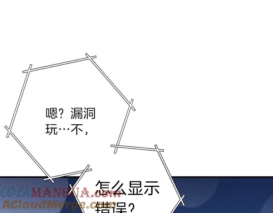 重启地下城 第66话 挂批不配被传送 第125页
