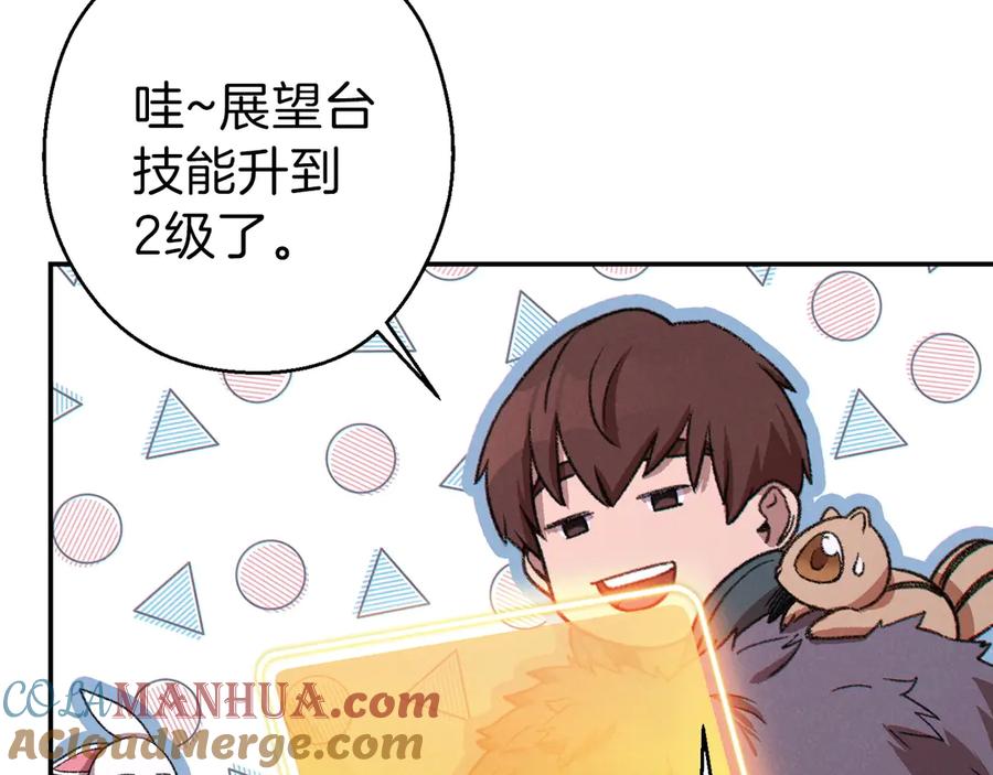 重启地下城 第66话 挂批不配被传送 第169页