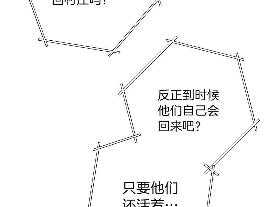 重启地下城 第66话 挂批不配被传送 第146页