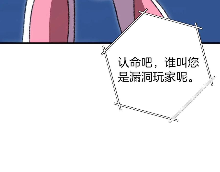 重启地下城 第66话 挂批不配被传送 第140页