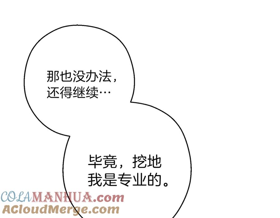 重启地下城 第67话 松鼠外交官！ 第189页