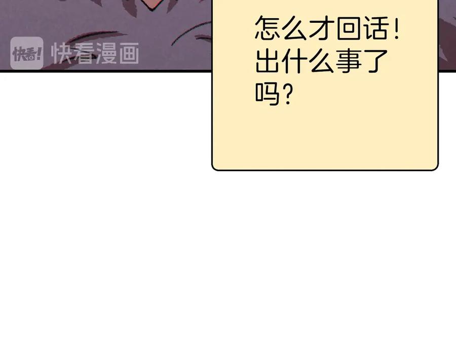 重启地下城 第67话 松鼠外交官！ 第76页