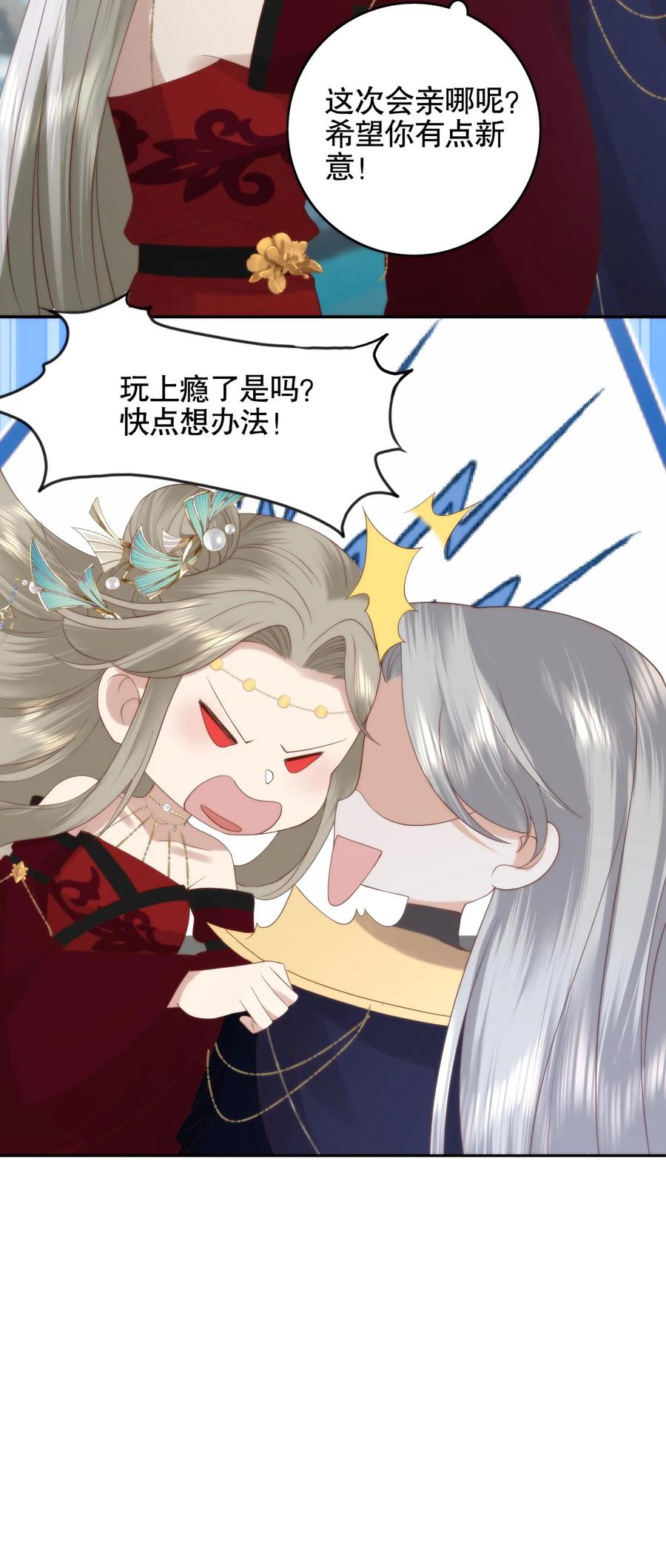 祖宗嫁到：病娇魔帝滚下榻 - 第70话 老头硬了 - 第26张图