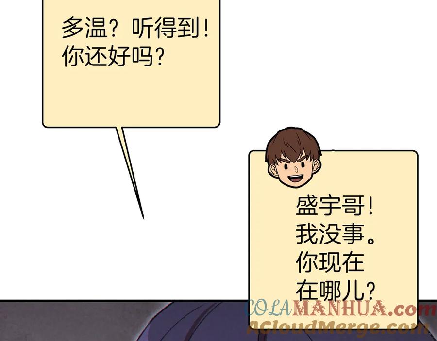 重启地下城 第67话 松鼠外交官！ 第45页