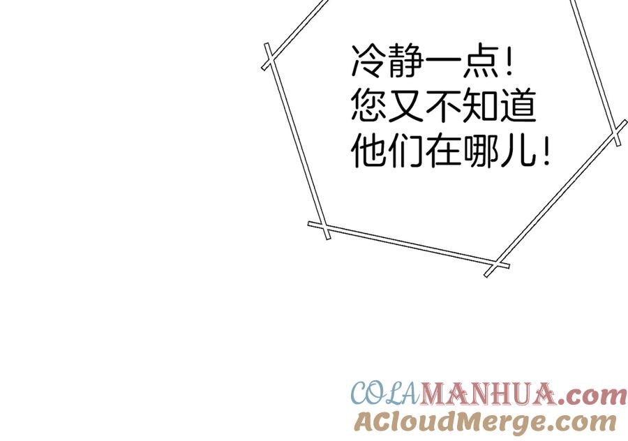 重启地下城 第67话 松鼠外交官！ 第69页