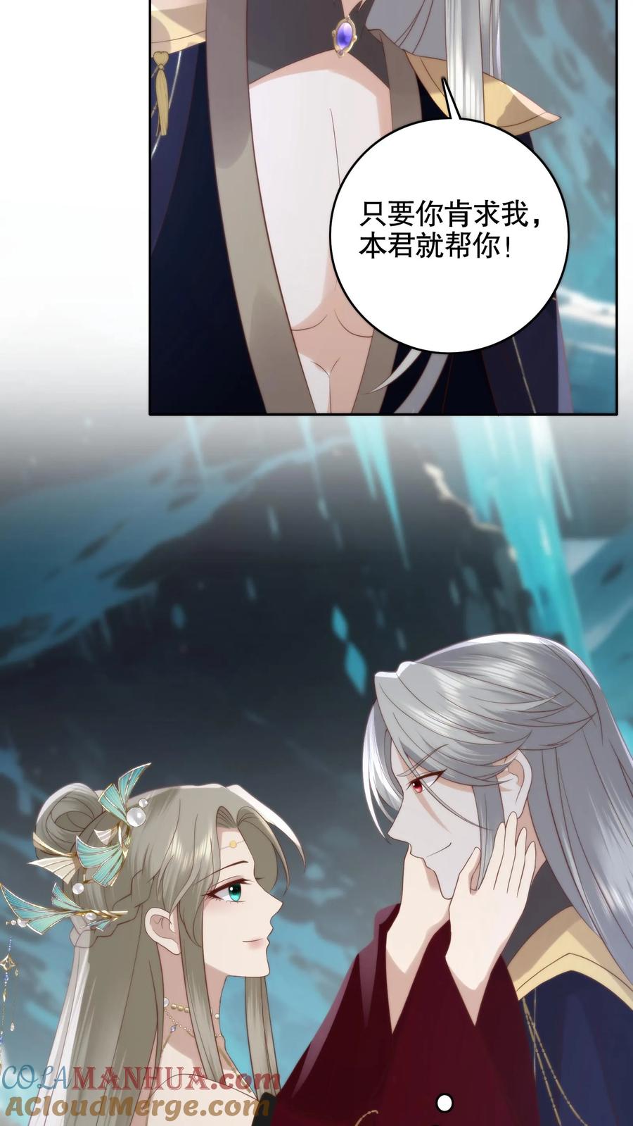 祖宗嫁到：病娇魔帝滚下榻 - 第70话 老头硬了 - 第25张图